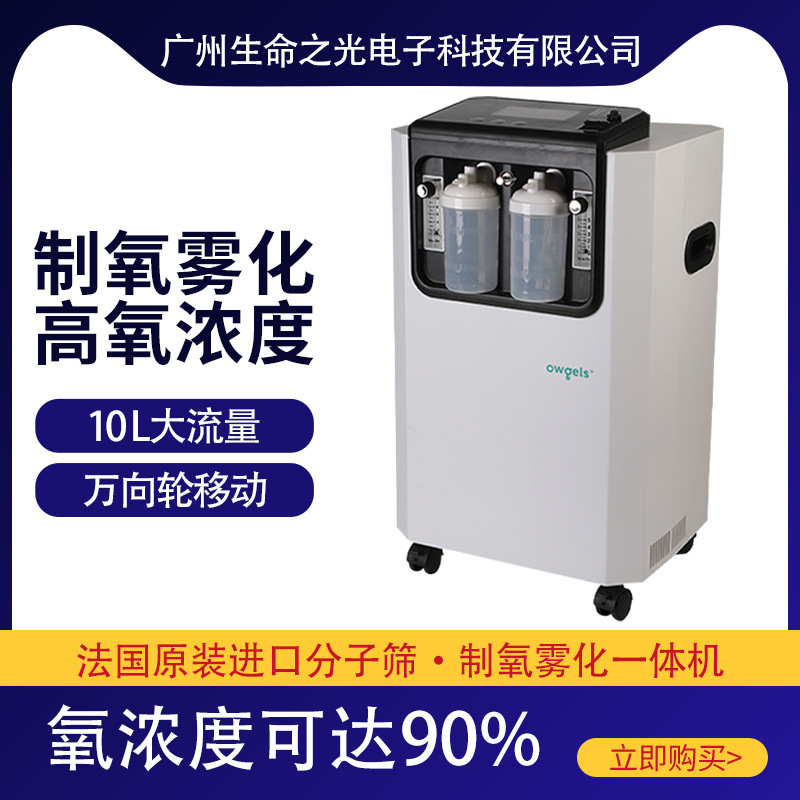 高氧濃度製氧機大流量10L吸氧氣機靜音家用老人霧化製氧一體機