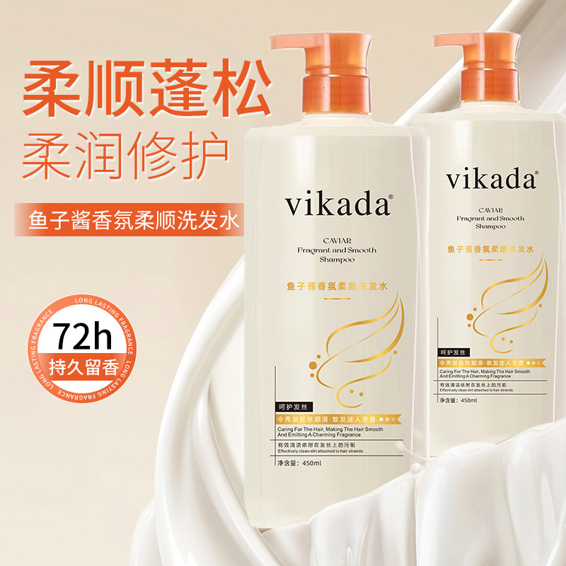 VIKADA魚子醬香氛柔順洗髮水去屑改善頭癢控油蓬鬆舒緩清潔洗髮露