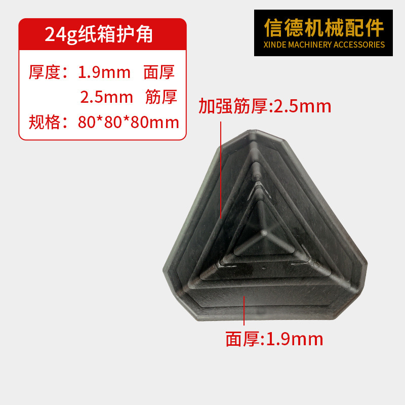 A three-sided plastic-protected triangulation 80*1.9 packs of corner cardboard boxes