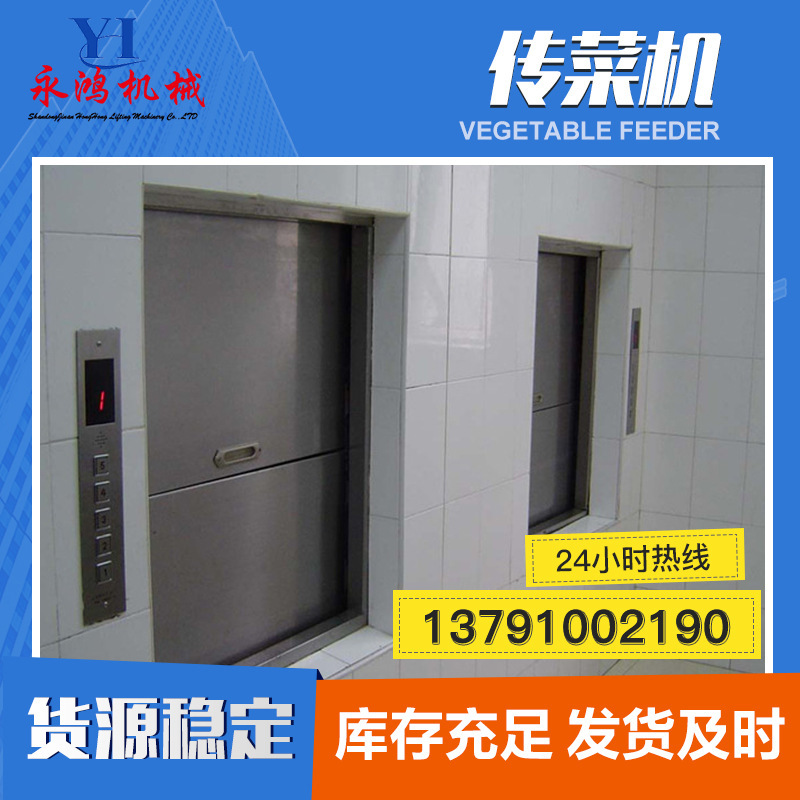 Supply of stainless steel mini delivery machines, automatic hydraulic lifts in hotel kitchens, vending machines.