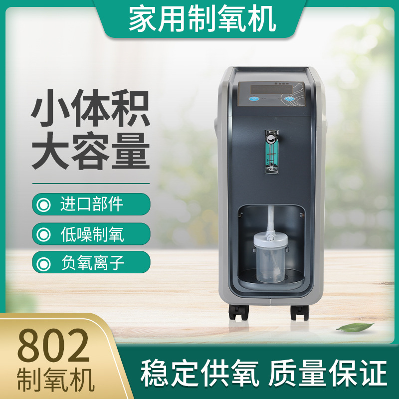 氧之星製氧氣機吸氧機老人孕婦家用便攜小型分子篩帶霧化製氧機