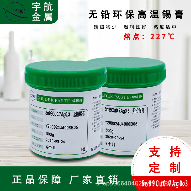 工厂定制批发0.3银无铅高温锡膏SMT贴片用焊锡膏生产厂家