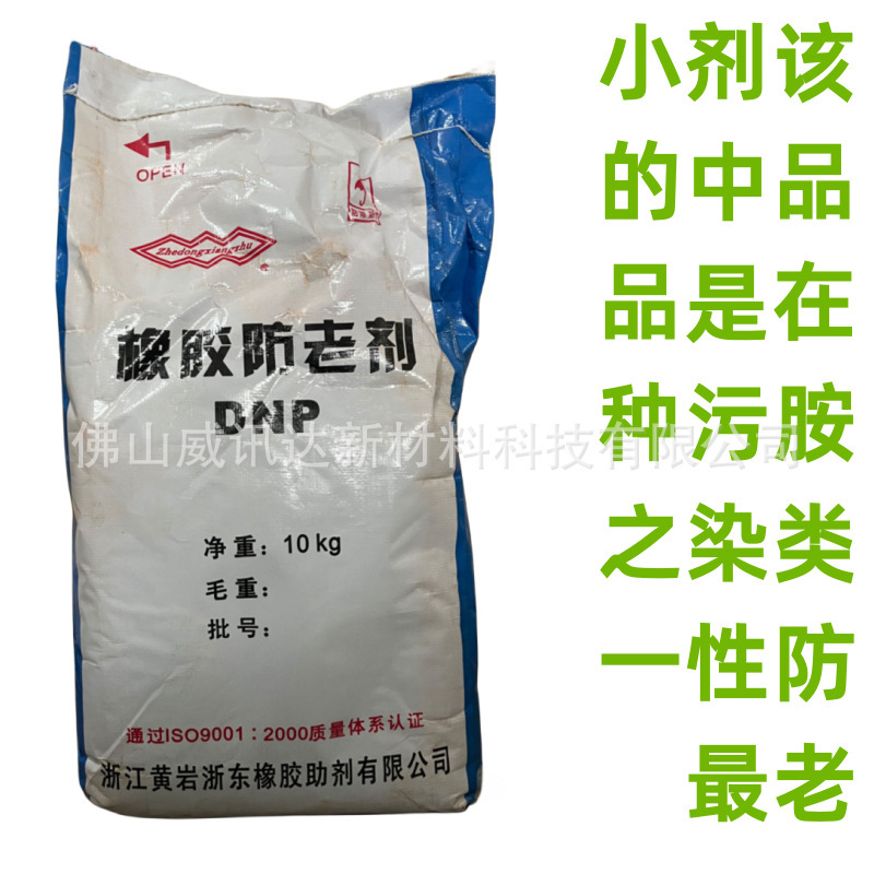 Anti-oxidant melting point for rubber anti-old agents DNP rubber emulsions and plastics: 225 degrees