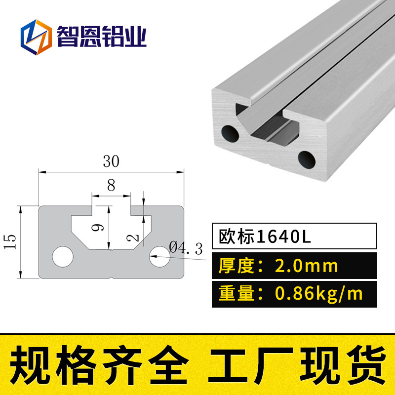 导轨型材工业铝合金型材欧标1530U型材光电开关传感器安装U型滑轨