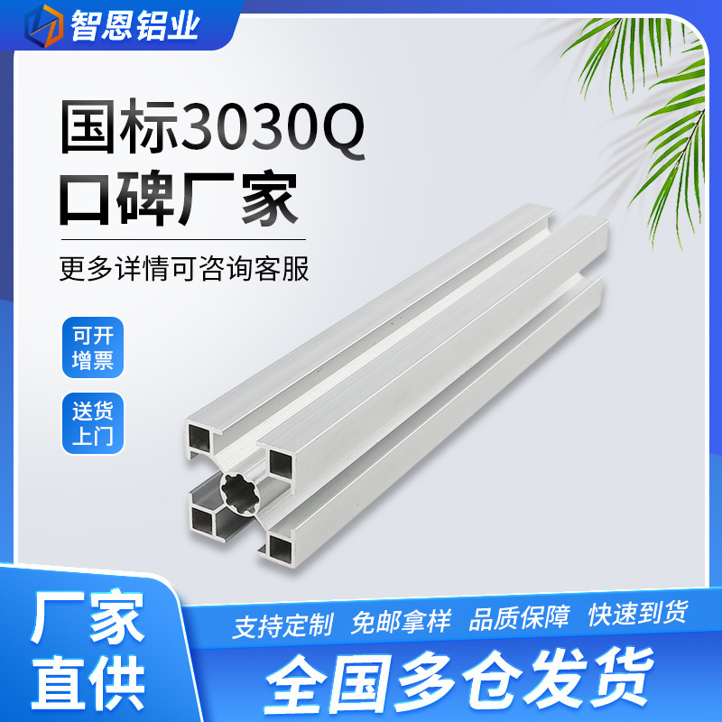 国标3030Q铝型材壁厚1.2轻型工业铝合金型材方管光伏支架铝材薄款