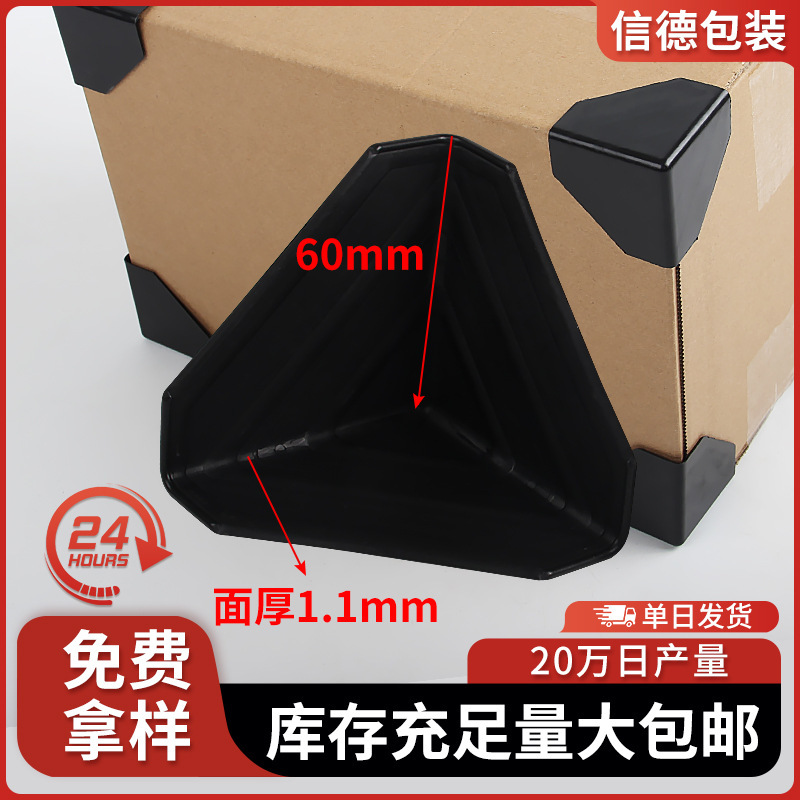 Triangular plastic horn 60*1.1 Triple plastic cardbox protection package crash-proof delivery protection angle