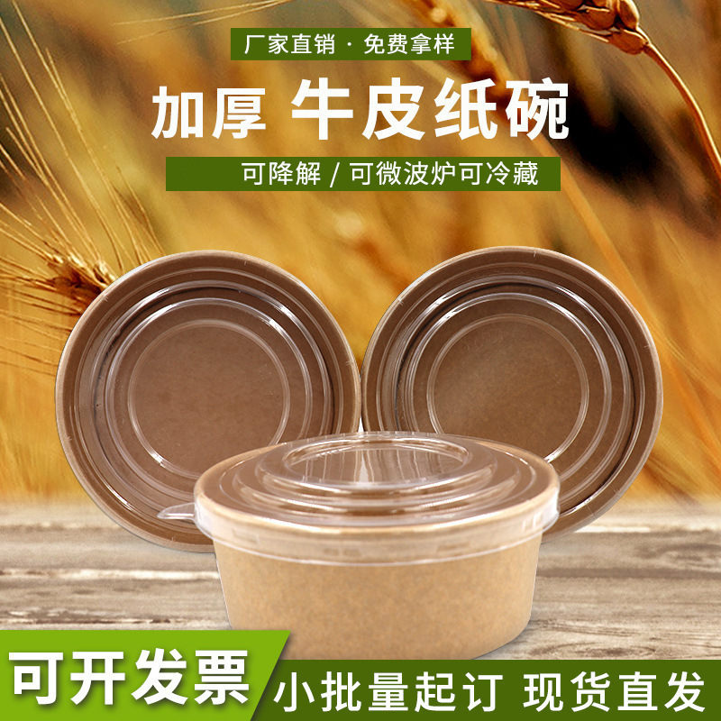 牛皮紙碗一次性碗批發紙碗整箱圓形餐盒外賣盒一次性快餐打包盒