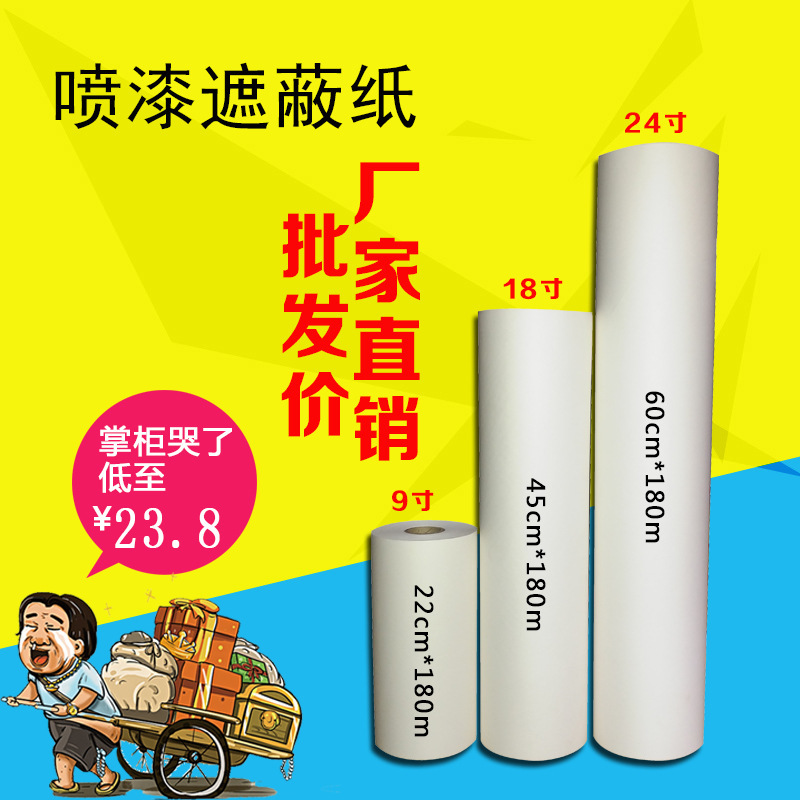 Car spray cover sheet oxen paper anti-infiltration paint supplements 9 ' 12 ' 18 ' 24 ' 36 '