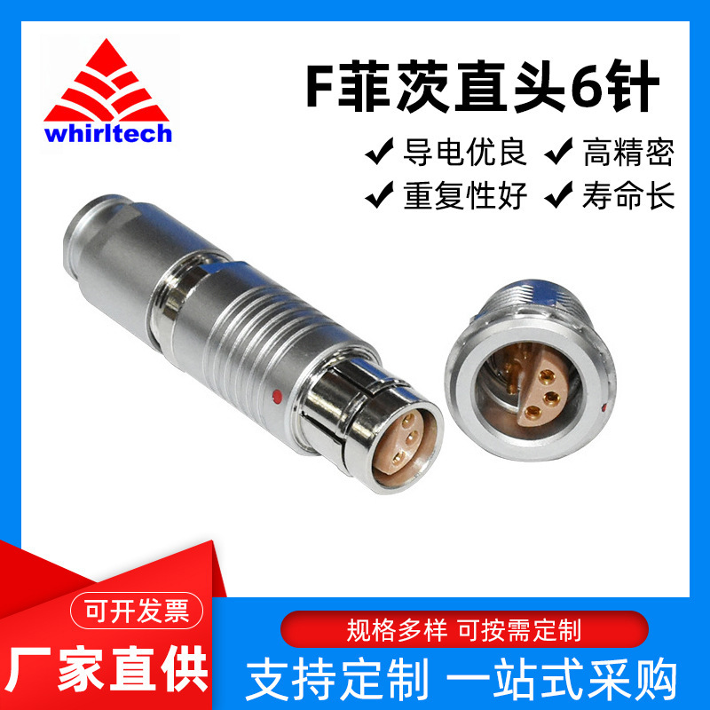 FFA.2S 6芯插頭+插座   深圳源頭廠家直供  量大從優  質量保證
