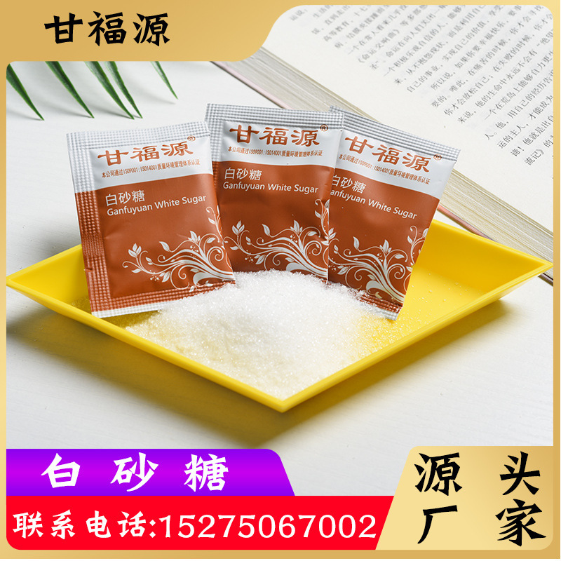 袋装白砂糖甘福源便携小包5g装白糖 食用厨房调味用品烘焙用白糖