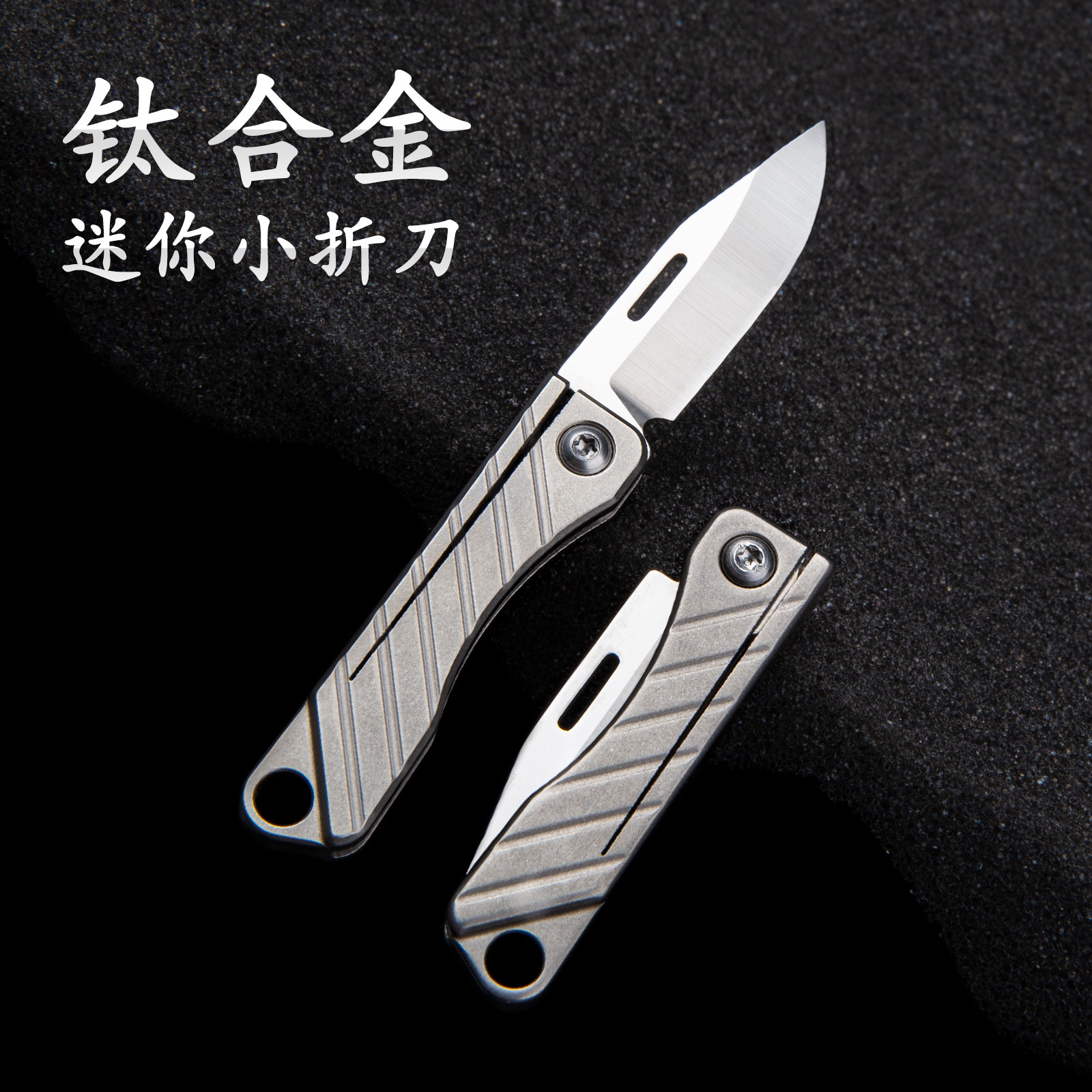 The titanium alloy mini-cleaver carries a folding knife, EDC carries a knife with him, and the key is attached to a delivery opener.