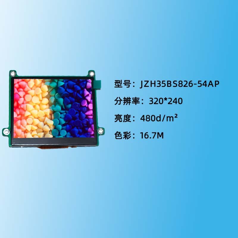 3.5寸SIP接口液晶屏320*240分辨率Module/480cd/m2