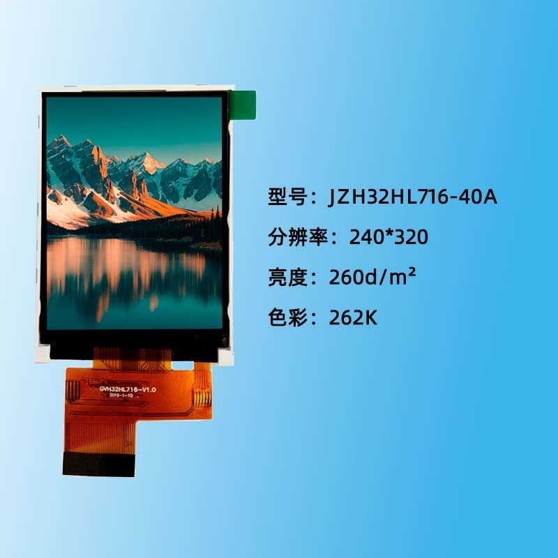 3.2寸lcm液晶显示屏军工模组240*320lcdtft液晶彩屏配件模块262K