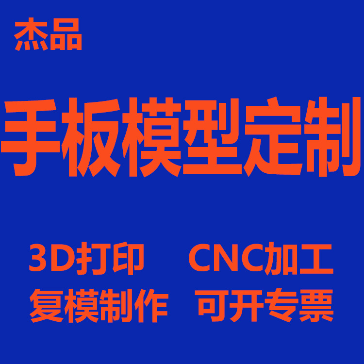 3d打印加工精密3D打印CNC加工手板模型定制复模喷油丝印cnc加工