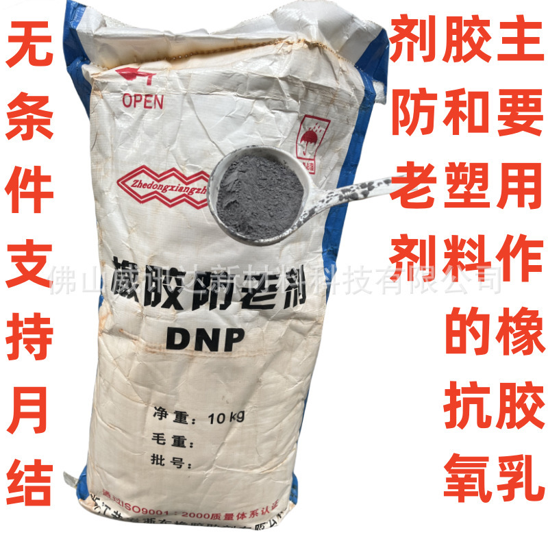 Anti-oxidant melting point for rubber anti-old agents DNP rubber emulsions and plastics: 225 degrees