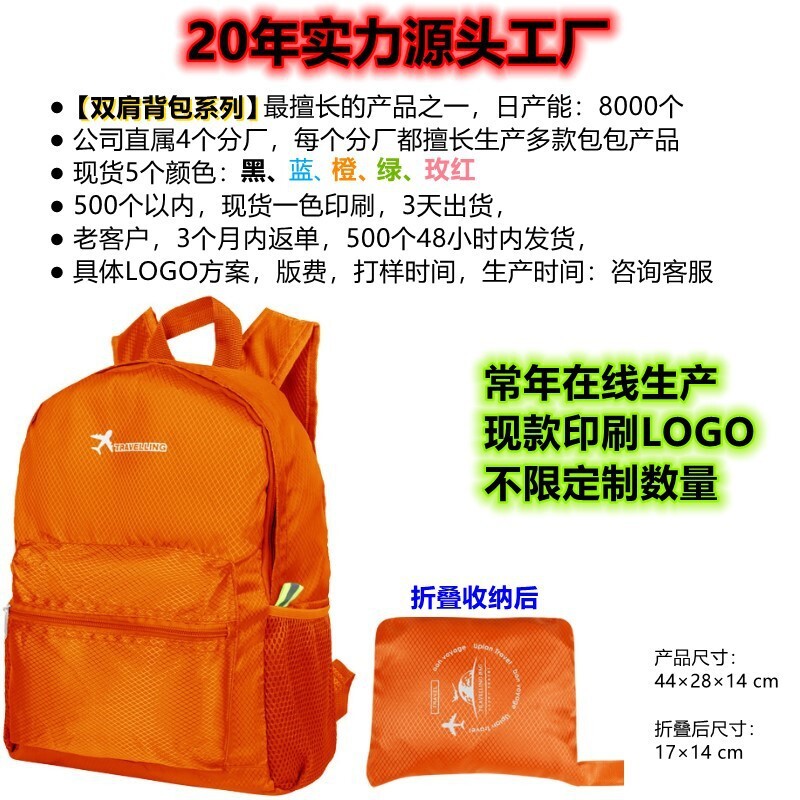 促銷禮品包揹包定製LOGO印刷雙肩包廣告包旅行包輕便可摺疊贈品包