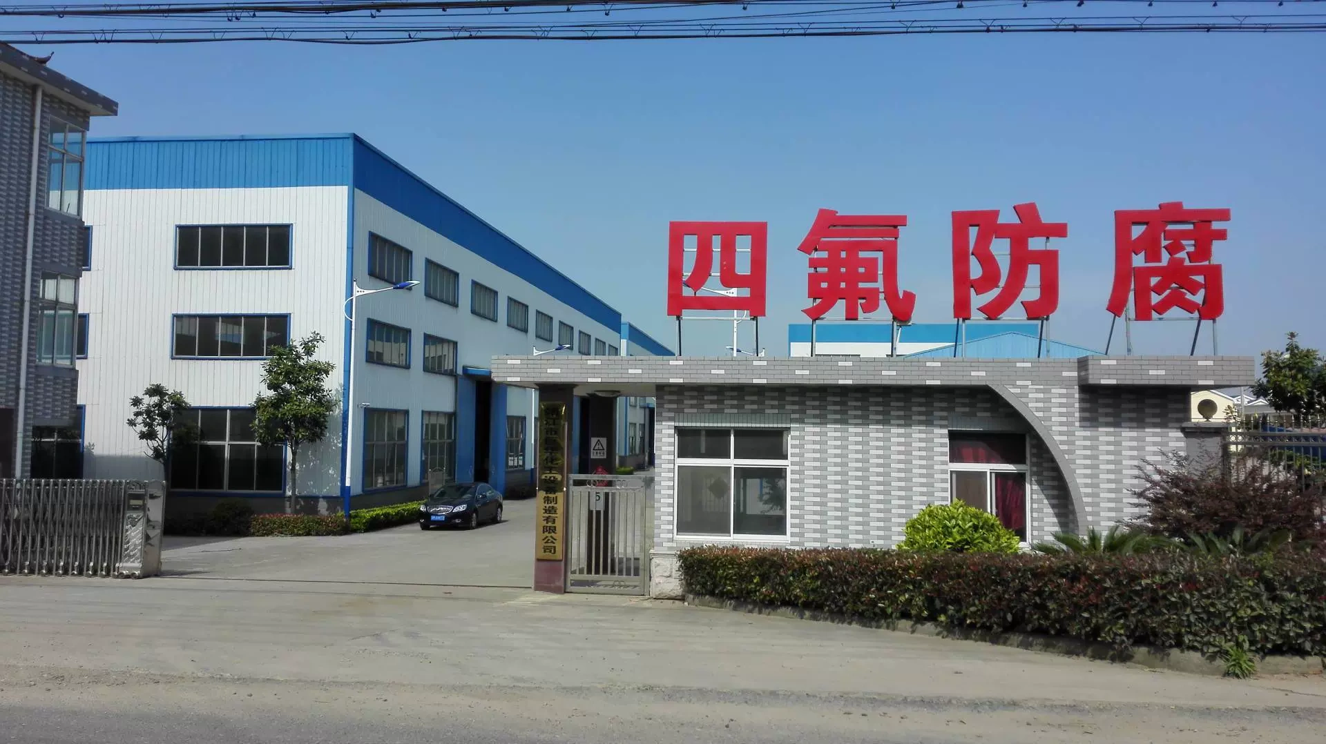 Jiangsu Giant Hua Preservative Technology Ltd.