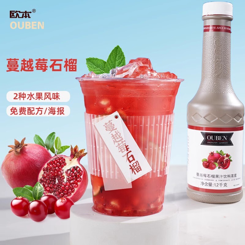 Obenced mâm xôi lựu cô đặc 1,2 kg cửa hàng sữa và trà cô đặc nguyên liệu trái cây thương mại và trà