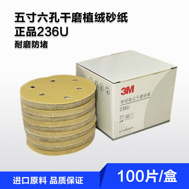 3m dry sand paper 5'6" yellow sand-sand-painted anti-painting self-adhesive velvet paper round sand paper polishing