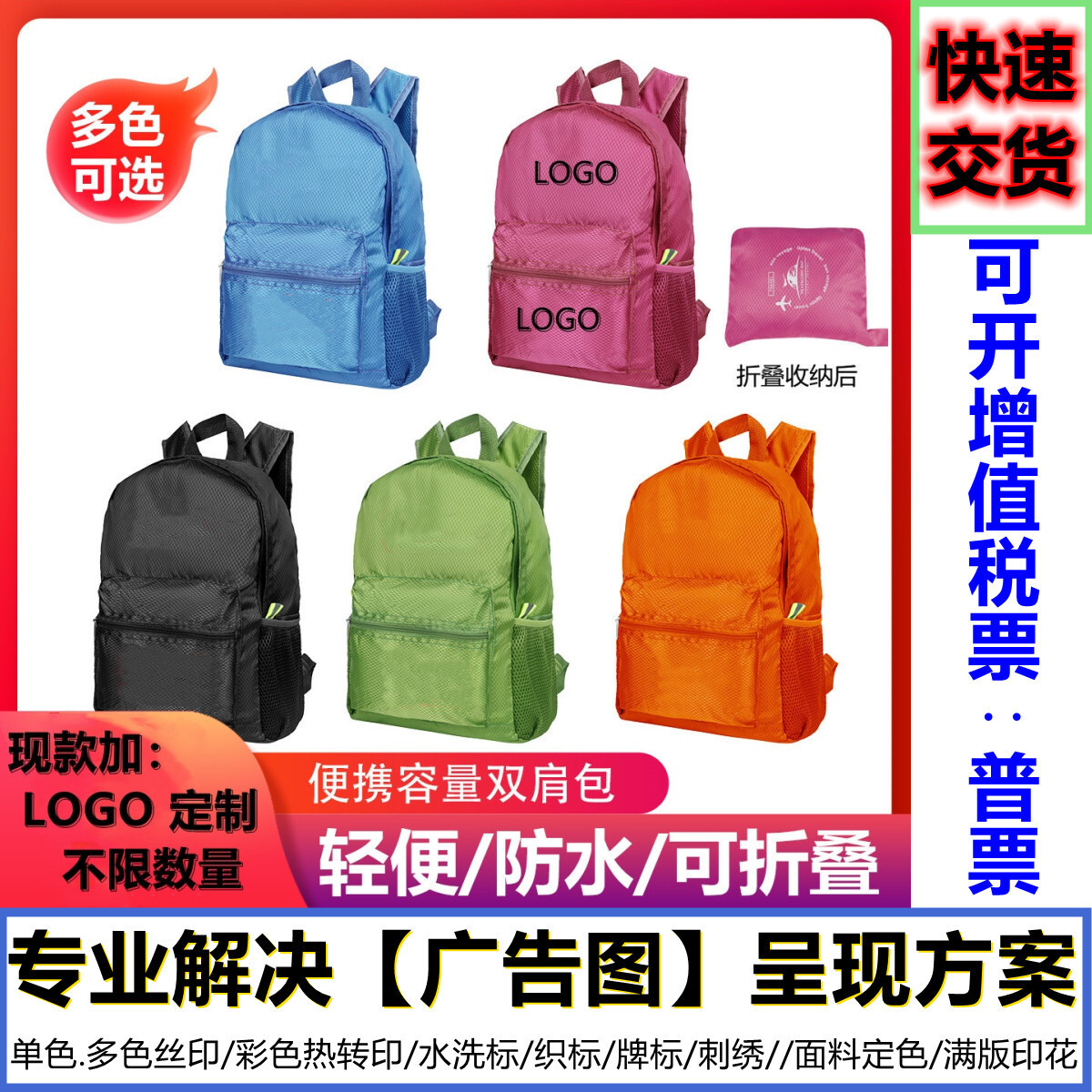 促銷禮品包揹包定製LOGO印刷雙肩包廣告包旅行包輕便可摺疊贈品包