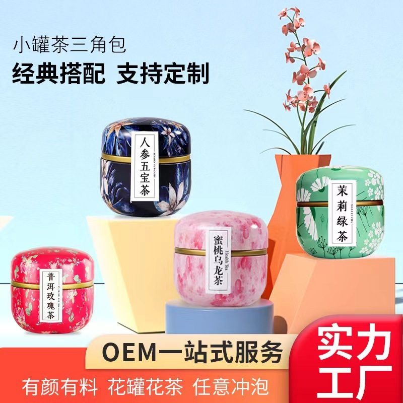 小铁罐花果茶三角包花茶水果蜜桃乌龙茶组合小罐茶伴手礼女生养生