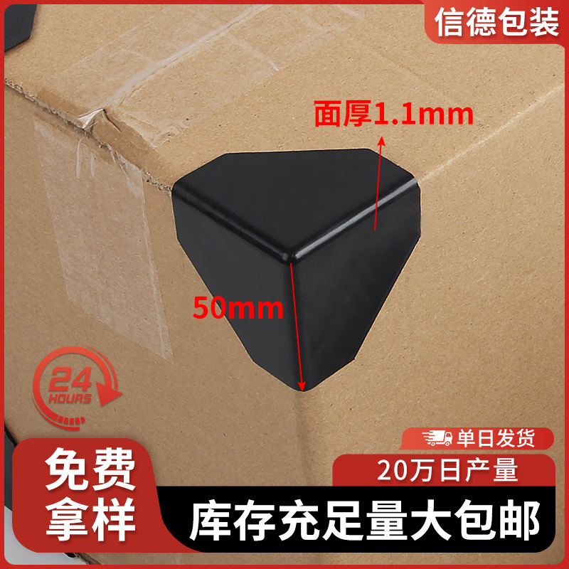 Plant plastic cardbox angle 50 mm, express package three-sided plastic protection corner, black impact protection.