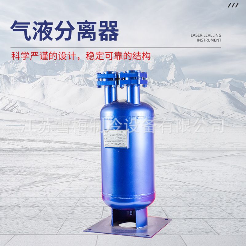 雪梅氣液分離器 冷庫 製冷機組用氣液分離 帶壓力容器證可辦漁檢