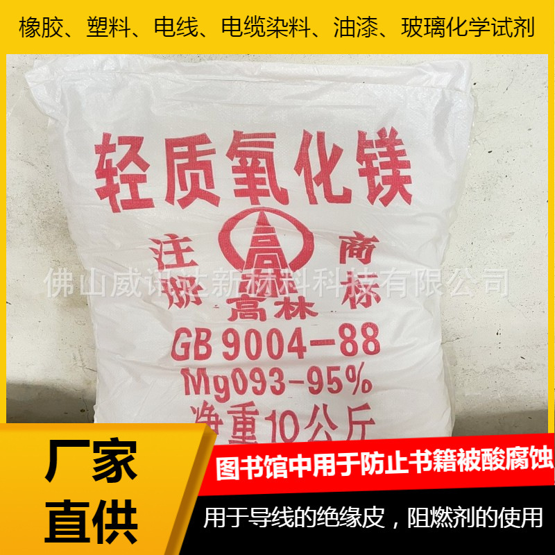 Ten tons of light magnesium oxide for heat, flame retardation paper supplementation, rubber filling and boosting catalysts.