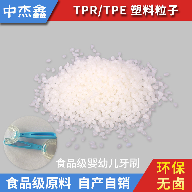 It's custom-made, high-transparent, food-resistant baby and child toothbrush TPE granular material.