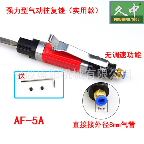 厂家直销AF-5A气动锉刀往复气锉修边除锈风动挫刀镂空去毛刺