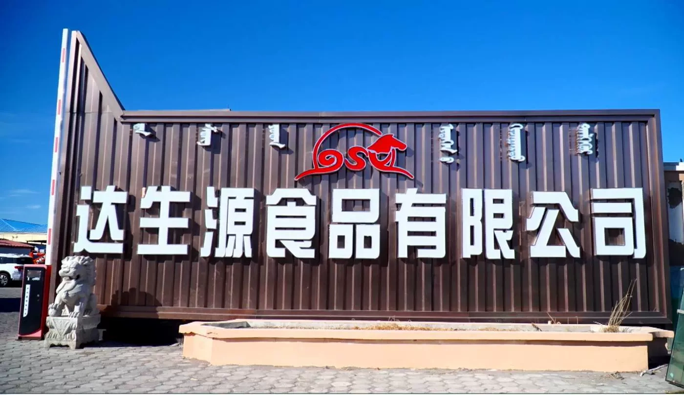 Manchuria Source Food Co. Ltd.