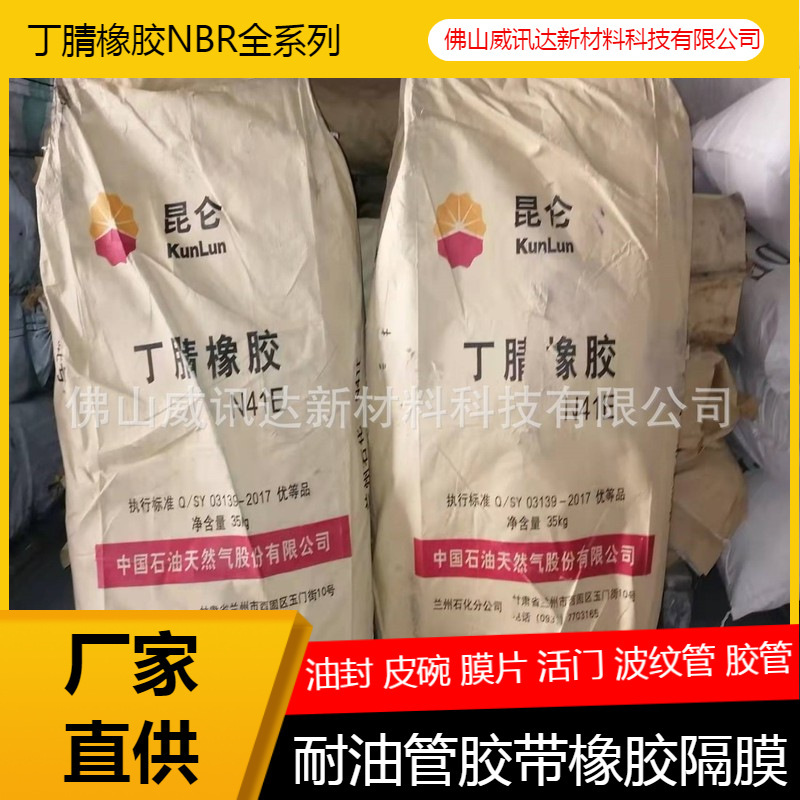 丁腈橡膠NBR N41蘭州石化廠直供 硬度門尼77丙烯腈30優異的耐油性