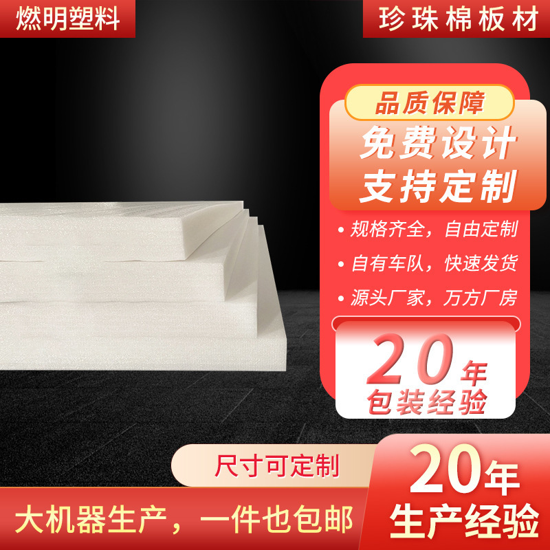 Cash and white EPE pearl sheet 5mm-100mm logistics packaging material