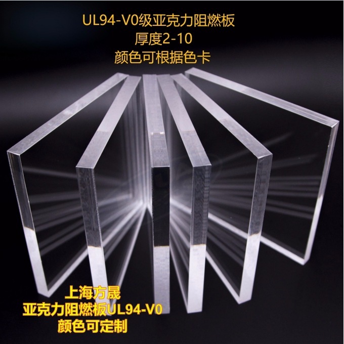 Fire flamming flaming board UL94-V02mm Flaming high-transparent and translucent organic glass