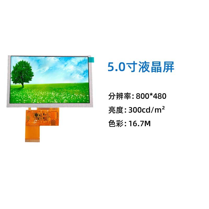 厂家直供5寸lcd液晶显示模块800*480分辨率tft显示屏显示器