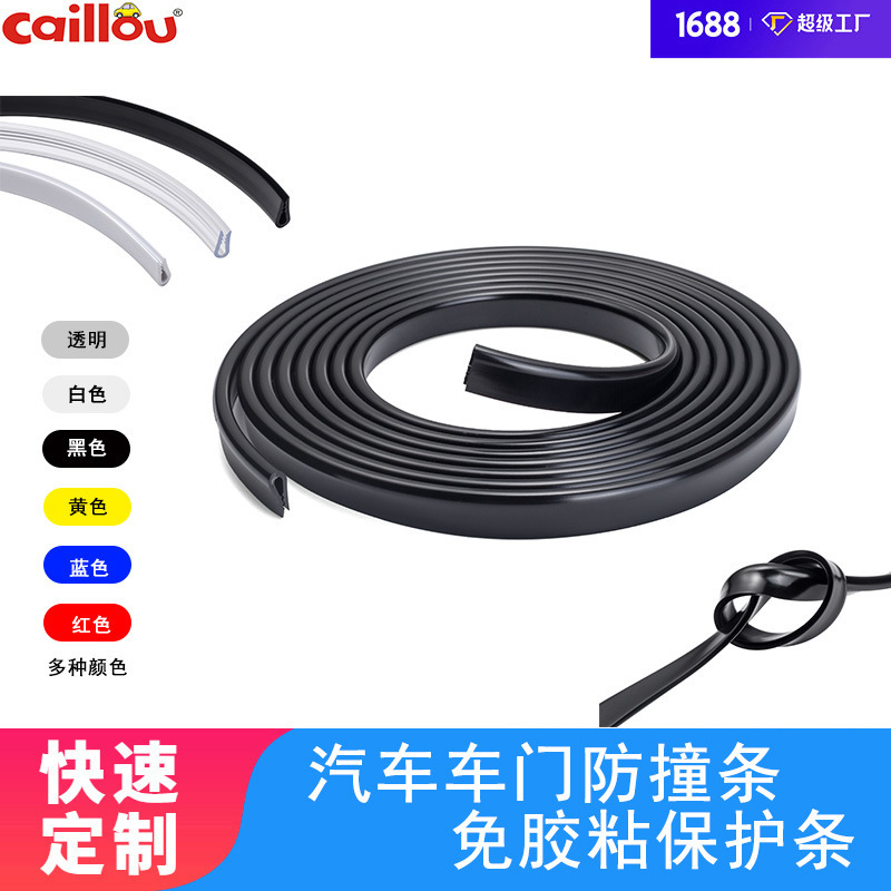 現貨定製透明車門防撞條免膠粘車門防撞裝飾條防噌防刮保護邊條