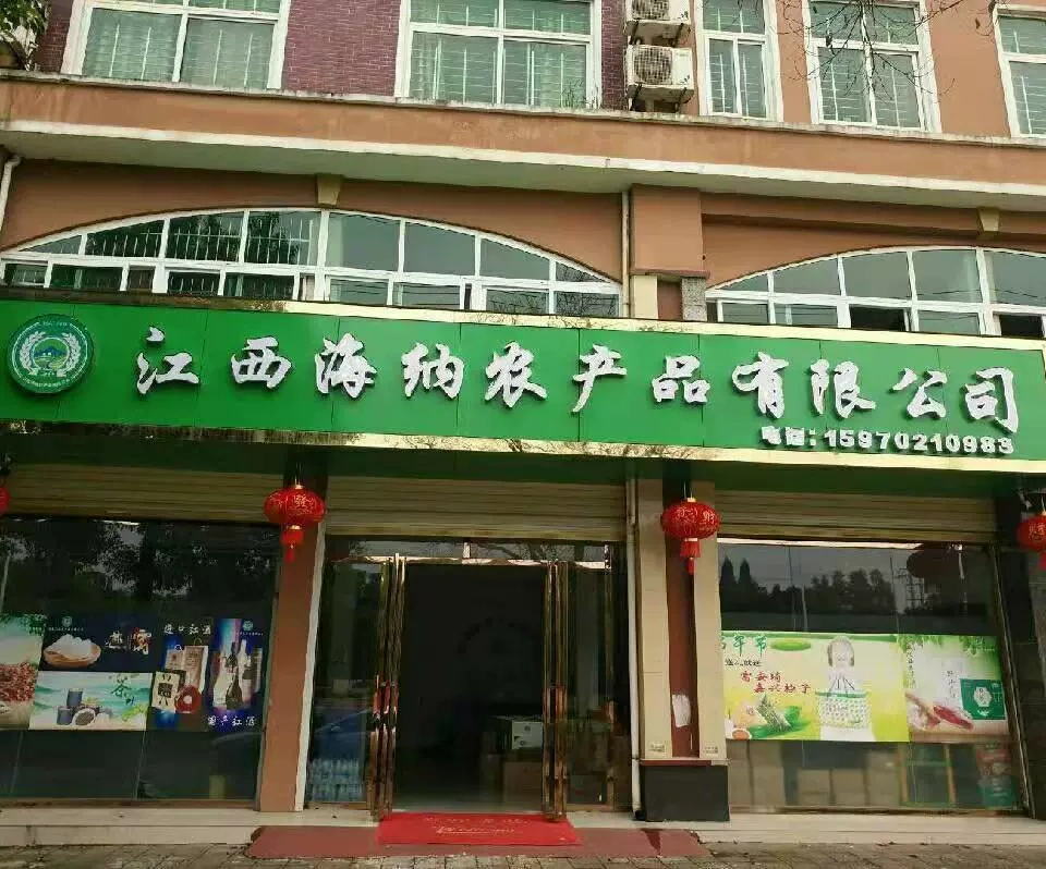 Jiangxi Heina Agricultural Products Ltd.
