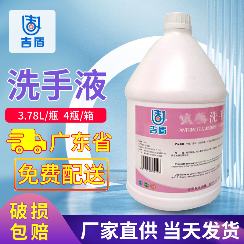工厂批发吉盾抗菌洗手液大桶装抑菌护肤清洁温和抑菌酒店洗手液