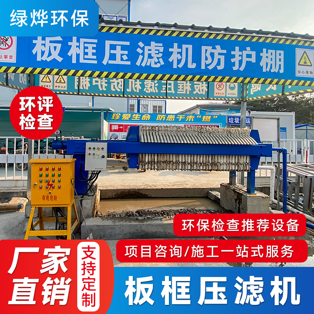 工廠直銷小型板框廂式壓濾機污泥污水高效過濾自動保壓泥漿分離機