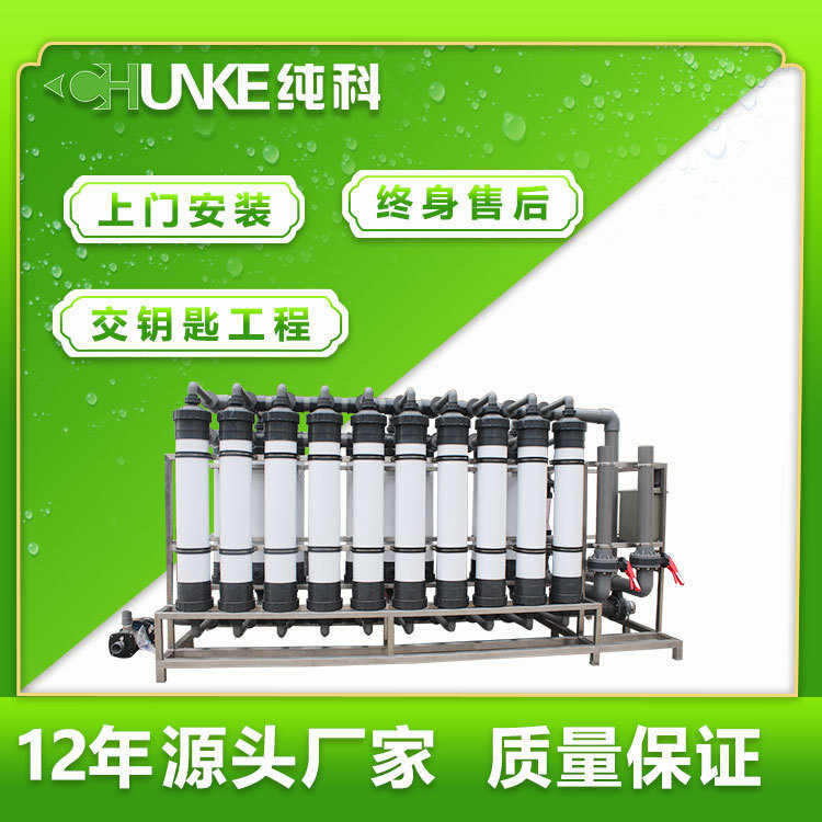 Water purification plants in industrial water purification plants with UF superfiltering water purification equipment