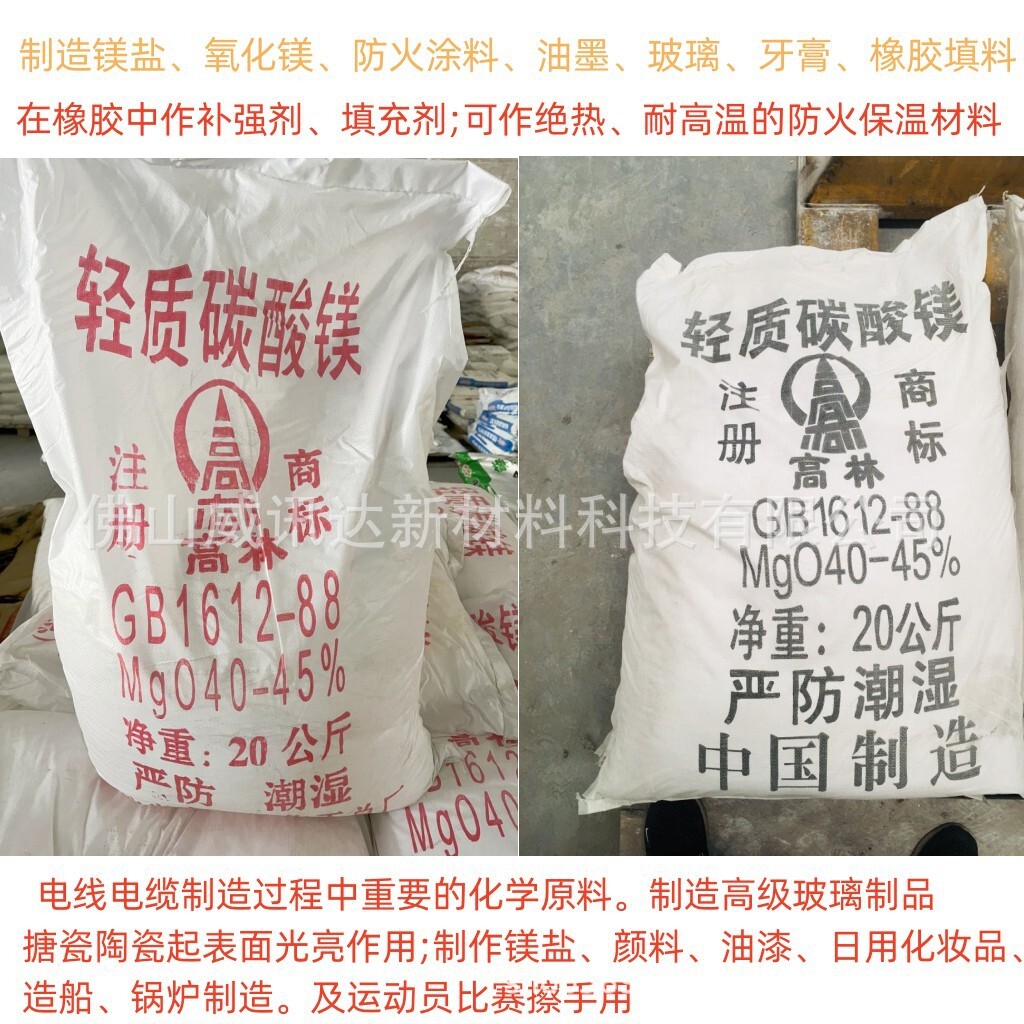 熱賣輕質碳酸鎂 含量足 陶瓷橡膠耐火材料 補強劑填充劑油漆油墨