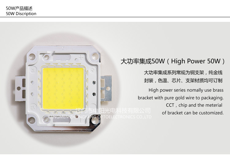 50W integrated light source, high power, spotlights/crystals, luminous/ industrial ore lamps, street lights, flashlights