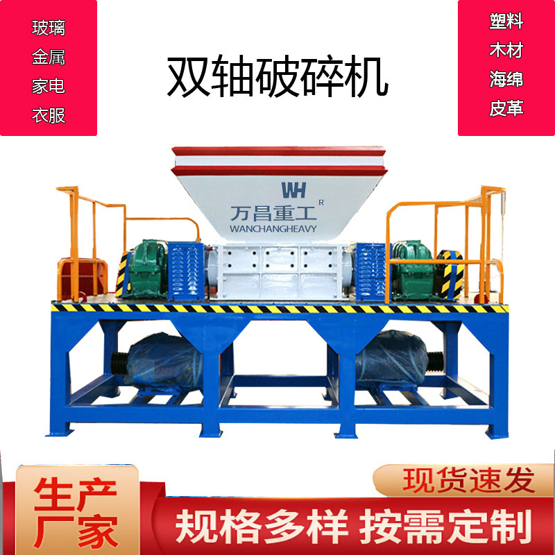 Bronze aluminum shredder, two-axis mackerel and mackerel shredder, two-axis scrap iron shredder equipment