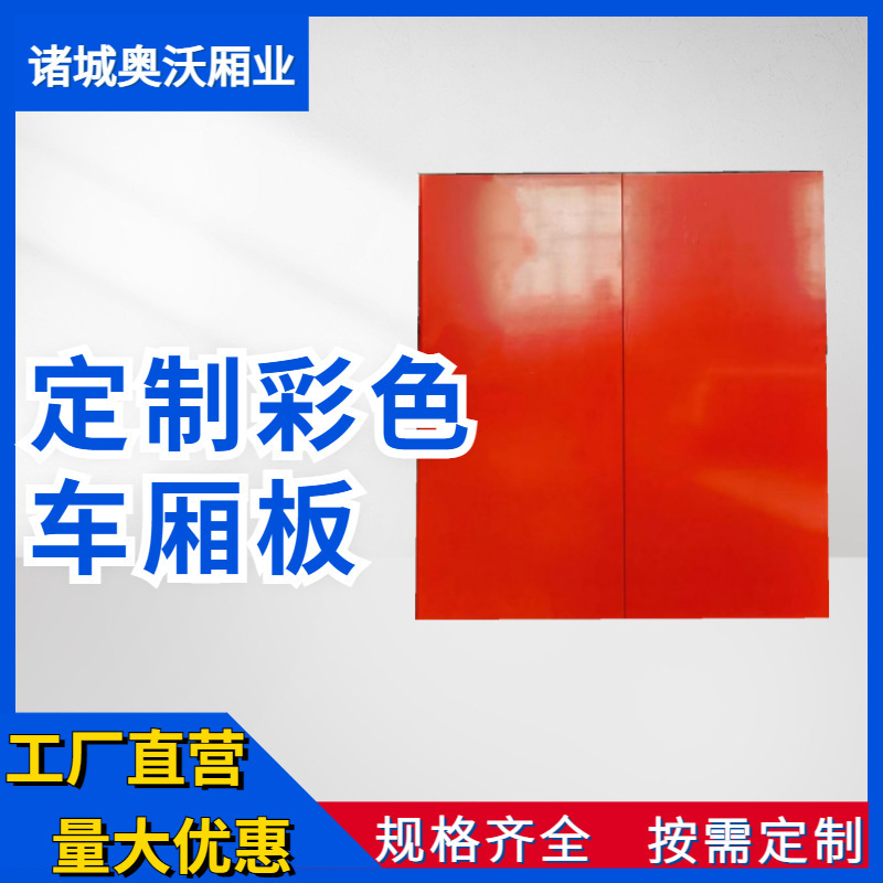 厚度加工定製30mm貨車車廂插接板車廂板材廂貨貨車車廂擠塑板