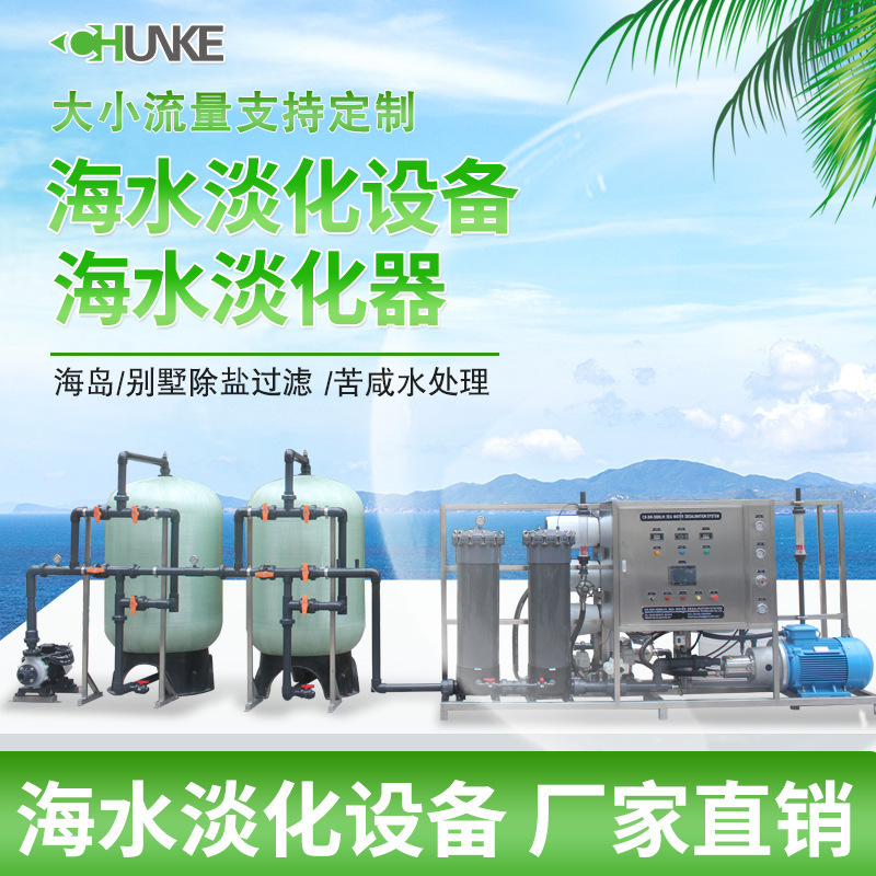 Direct sale of 3T desalination equipment for seawater desalination units for seawater desalinization plants in sea-island water purification vessels