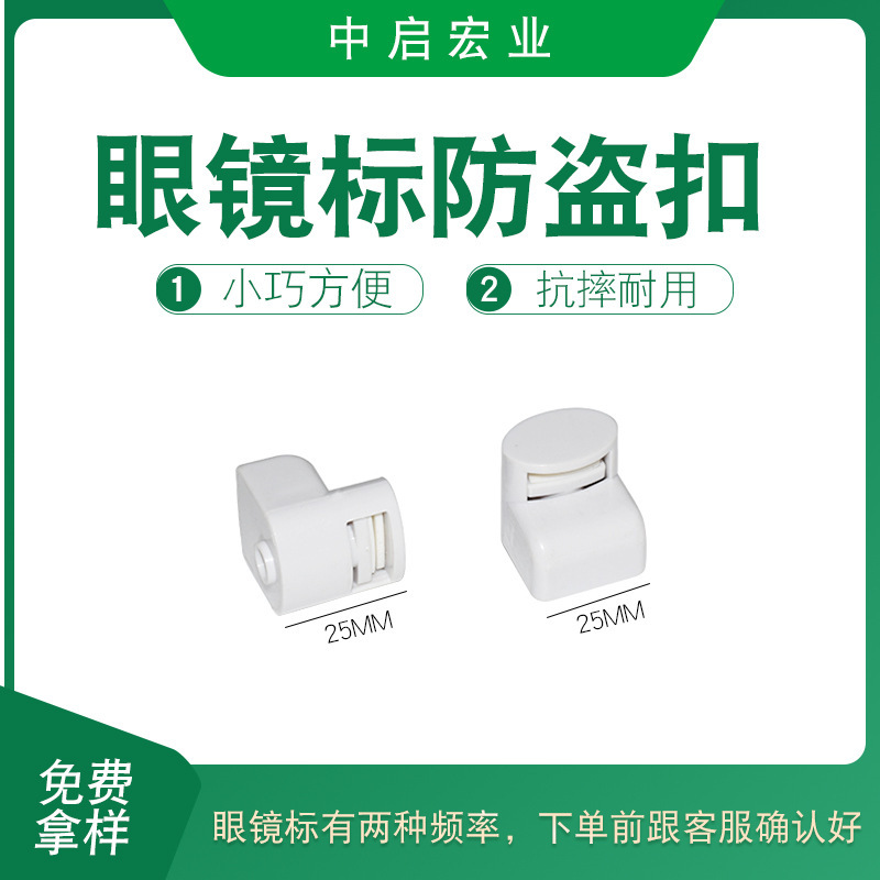 現貨供應商場眼鏡店防盜磁扣 太陽眼鏡防盜EAS雙頻防盜硬標籤批發