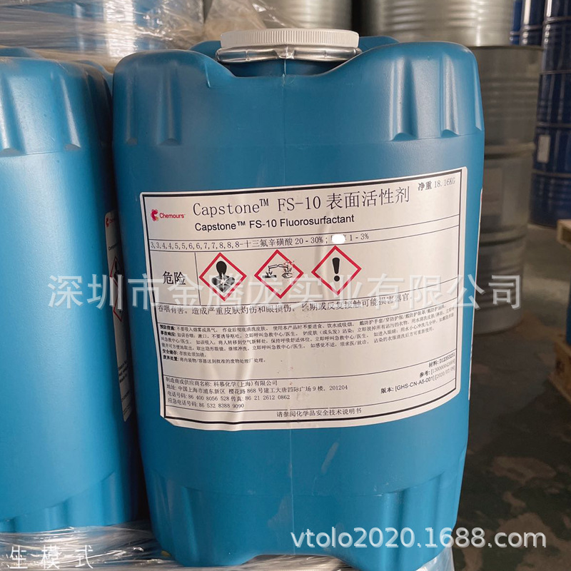 美国原杜邦科慕化学氟单体乳化合成助剂FS-10 聚四氟乙烯（PTFE）