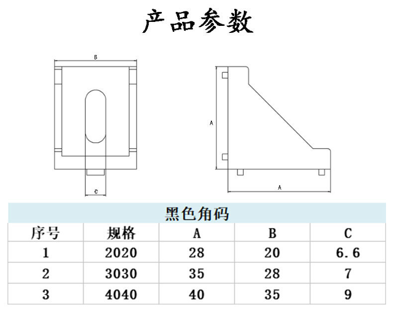 黑色角码喷漆20/30/4045工业铝型材配件角件带突起直角连接件