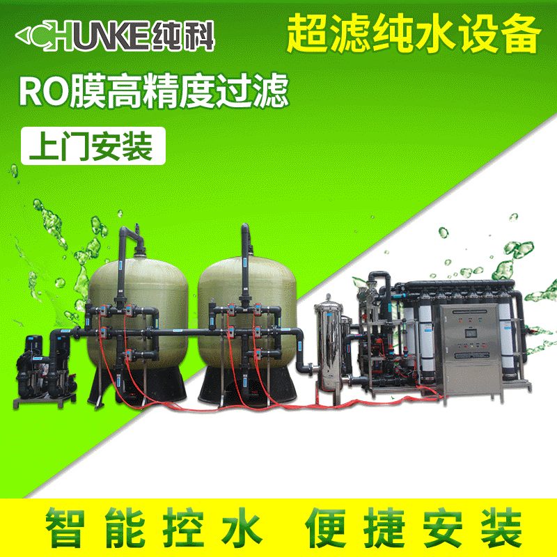 30 tons of water treatment equipment over-filtration water reuse in the drinking industry at Guangzhou plant