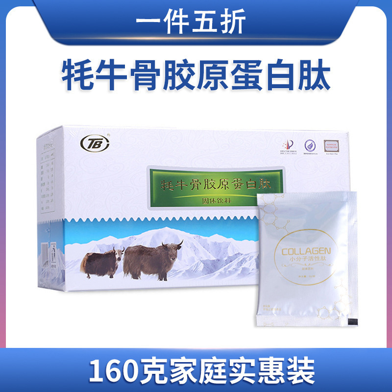 凱泰犛牛骨肽小分子膠原蛋白肽粉活性肽160g高純度98%I